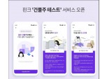 핀크, 습관으로 미래 자산을 예측 ‘건물주 테스트’ 서비스 오픈