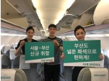 에어서울, 오늘(21일) 김포~부산 첫 취항