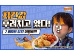 BBQ, 딹 멤버십 가입자에게 할인 쿠폰 한 번 더