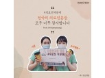 남양유업 ‘덕분에 챌린지’에 의료진들 화답 메시지