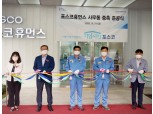 포스코휴먼스, 장애직원 근무 편의 높인 사무동 건물 증축 완공