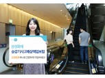 삼성화재 “고유번호 하나로 ‘승강기사고배상책임보험’ 가입”