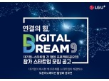LG유플러스, 중기부와 실감미디어 생태 확장할 ICT 스타트업 모집