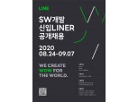 라인, 2020 하반기 신입개발자 공개채용 진행