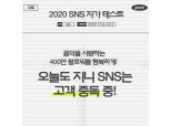지니뮤직, 고객들과 지속적인 소통으로 SNS 고객 400만 확보