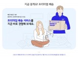 이통3사, 코로나19 재확산에 찾아가는 개통 서비스 '일시 중단'