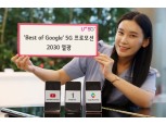 LG유플러스, '유튜브 프리미엄'으로 2030세대 사로잡다