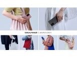 갤럭시노트20, 플리츠 니트백을 만나다…갤노트20 전용 가방 출시