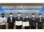 기보, 금오공대와 ‘TECH밸리 업무협약’ 체결…기술인재 창업 활성화 목표
