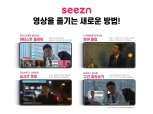 KT, '시즌' 앱 개편으로 토종 OTT 경쟁력 확보 나선다