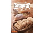 SPC 던킨, 9월 맞이 '이달의 도넛' 선보여
