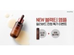 이니스프리 ‘NEW 블랙티 앰플 얼리버드 특가 이벤트’ 진행