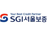 SGI서울보증, '아이들과미래재단'에 장학금 1억6000만원 전달