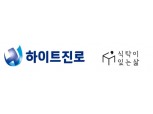 하이트진로, 스타트업 '식탁이있는삶' 투자