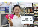 LG유플러스 알뜰폰 고객도 결합 할인 혜택 받는다