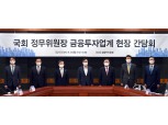 윤관석 정무위원장 금투업계 대표단 간담회...“뉴딜펀드 적극적 참여” 요청