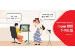 롯데하이마트, ‘맘 편한 하이드림’ 진행