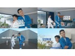 삼성화재, 신규 광고 '미스터 트레이너' 선보여
