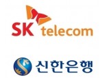 SK텔레콤-신한은행, 5G MEC 기술로 미래 금융서비스 ‘혁신’ 선도