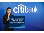 씨티은행, ‘NEW 씨티 클리어 카드’ 혜택 개편…쿠팡·배달 할인 제공