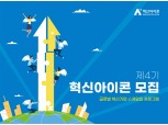 신보, 혁신아이콘 제4기 공개 모집…150억 규모 스케일업 보증지원