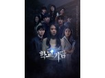 KT, 영화감독 3인이 만든 씨네드라마 ‘학교기담’ 공개