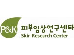 P&K피부임상연구센타, 공모 청약 경쟁률 1727.12대 1...증거금 7조원 몰려