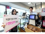 LG유플러스, 소상공인 매장 위한 ‘U+결제안심인터넷’ 출시