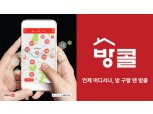 부동산114 ‘방콜’, 한국인터넷자율정책기구와 함께 허위매물 근절 앞장
