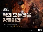 카카오게임즈, PC 게임 '패스 오브 엑자일' 19일 시즌6 강탈 리그 오픈