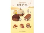 뚜레쥬르, 가을 신제품 9종 출시