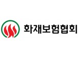 화재보험협회 방재전문가, 미국방화협회 기술위 위원 선정