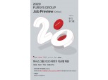 퍼시스그룹, 2020년 하반기 공채 진행…14일까지 서류접수