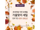 브레빌, 9월 한 달간 '추석맞이 프로모션' 진행