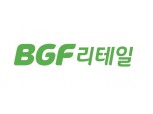 BGF리테일, 3분기 영업익 1.7% 감소해 '선방'