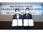 KT, 전국협의회와 모바일 기반 비대면 행정 서비스 선보인다