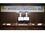두산중공업-한국석유공사, 부유식 해상풍력 발전사업 MOU 체결