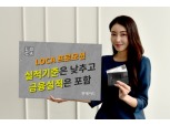롯데카드, LOCA 시리즈 회원 대상 프로모션 진행