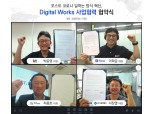 KT, 국내 강소기업과 기업 비대면 솔루션 ‘디지털웍스’ 출시