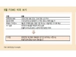 9월 FOMC, 경제전망 개선과 장기간 제로금리 유지 강조될 것..위험자산에 중립이상 효과 - 메리츠證
