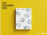 '단거리 운행 비율 2020년 상반기 50%대' 카카오모빌리티, 이동 빅데이터 분석 리포트 발간