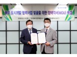 대우건설-LH 해외 도시개발 협력사업 발굴을 위한 양해각서 체결