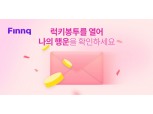 핀크, 송금 서비스 출시 3주년 기념 ‘럭키봉투’ 이벤트 개최