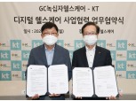 KT-GC녹십자헬스케어, 개인 맞춤형 헬스케어 서비스 공동 개발