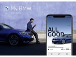 '마이 BMW' 앱 출시…스마트폰으로 차량 원격 제어