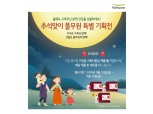 풀무원녹즙, 추석맞이 건강즙 선물세트 기획전 개최