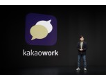 '일할 때 쓰는 카톡' 카카오엔터, 종합 업무 플랫폼 '카카오워크' 출시