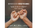 오비맥주 '음주운전 안 하기 똑똑한 약속 캠페인' 참여자 2만명 돌파