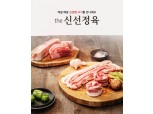 금천미트, B2C 전문 브랜드 '더 신선정육' 선봬