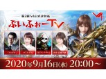 넥슨, 모바일 MMORPG 'V4' 24일 일본 시장 정식 출시